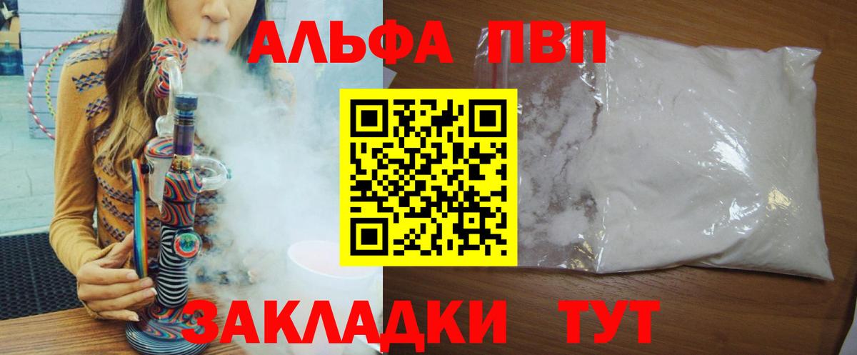 Альфа ПВП крисы CK Кстово