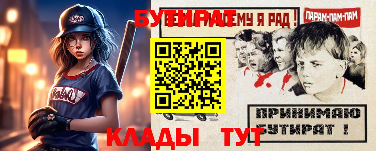 БУТИРАТ Butirat Кстово