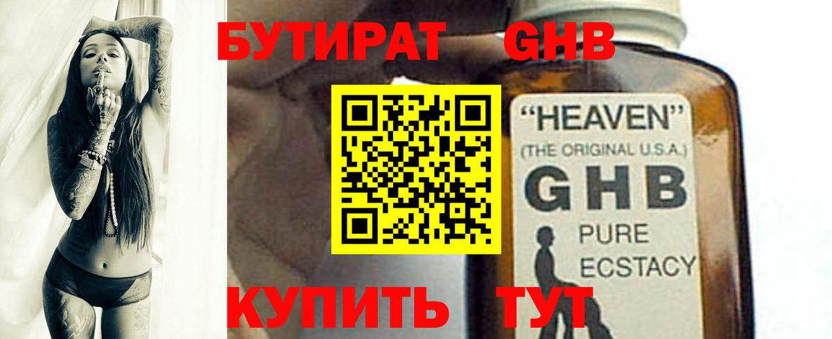 БУТИРАТ  Вход с VPN  Кстово  Бутират оксана 