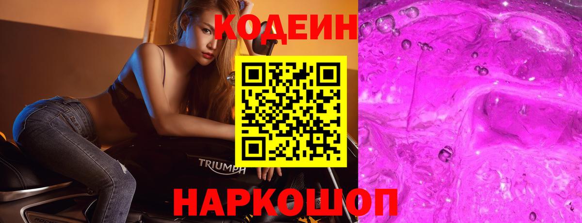 Кодеин напиток Lean (лин)  Кодеин напиток Lean (лин)  Вход с VPN  Кстово 