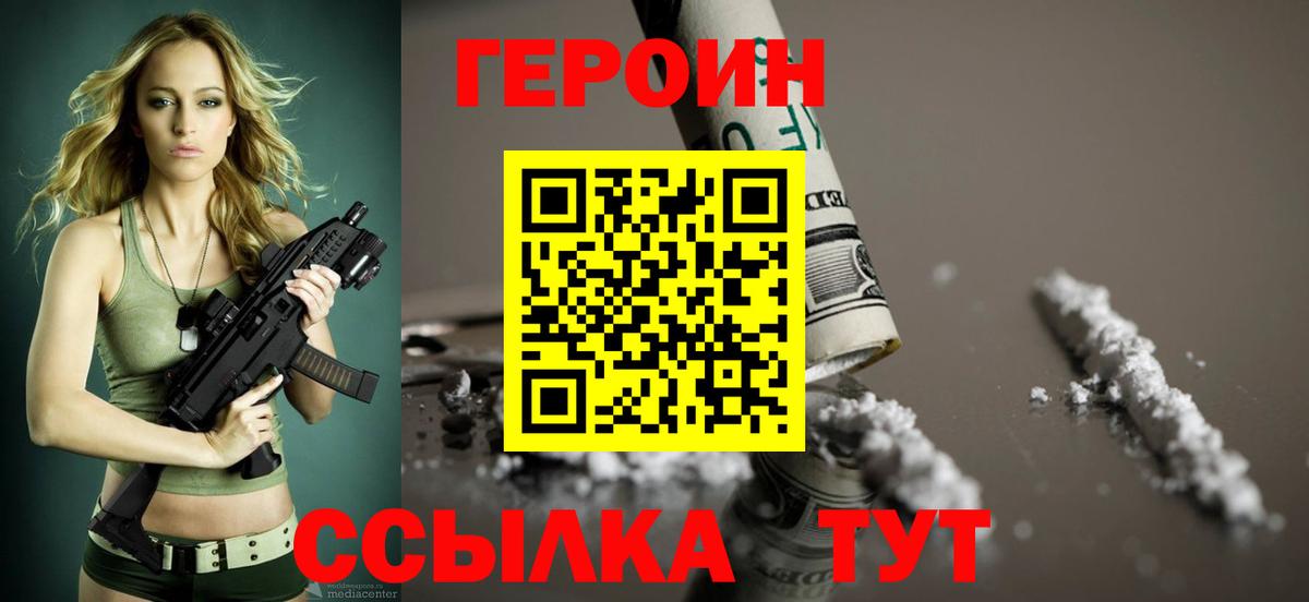 Кстово  ГЕРОИН белый  Вход с VPN 