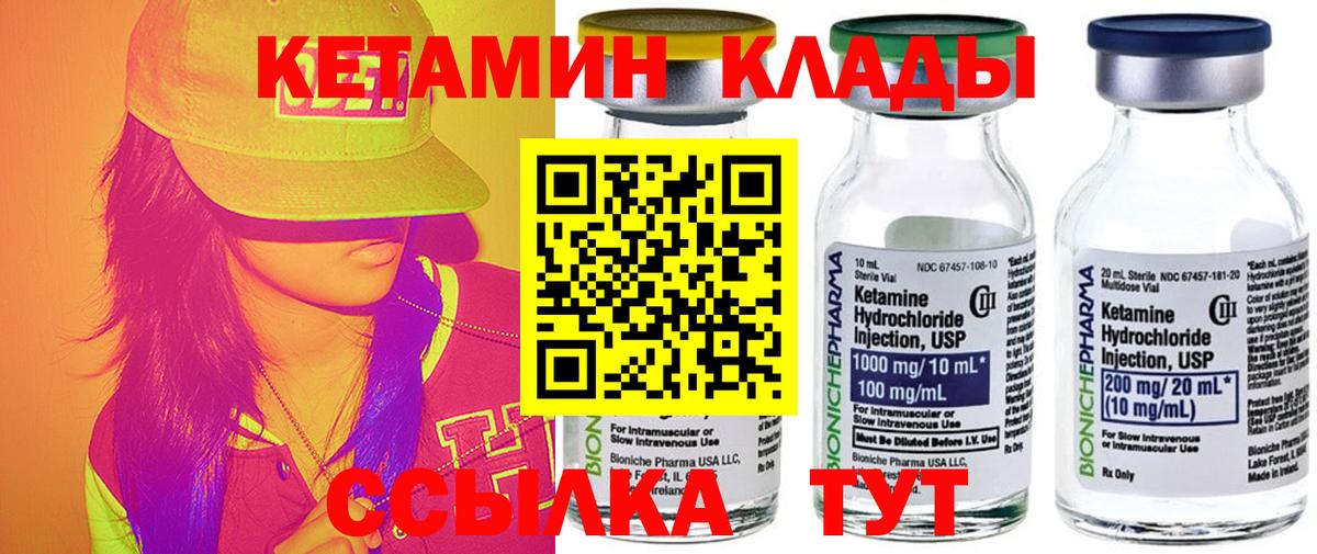 Кетамин ketamine Кстово