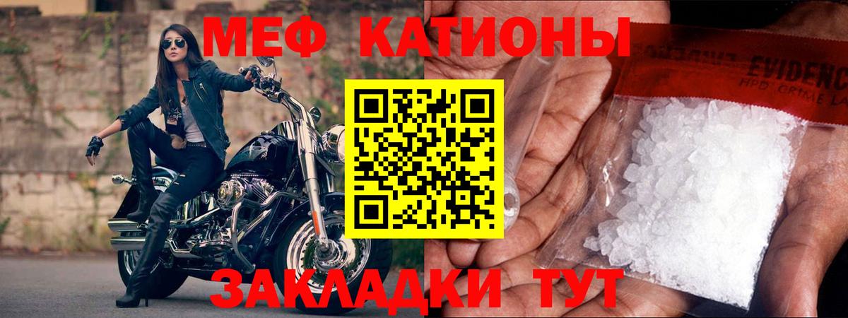 Меф мяу мяу кристаллы Кстово