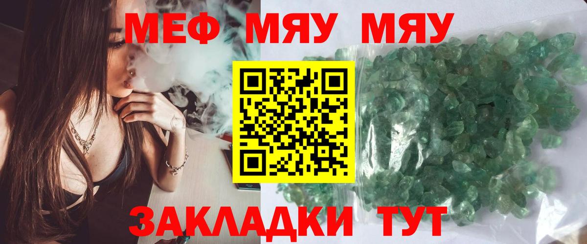 МЕФ кристаллы  Вход с VPN  Меф  Меф mephedrone  Кстово  МЯУ-МЯУ 